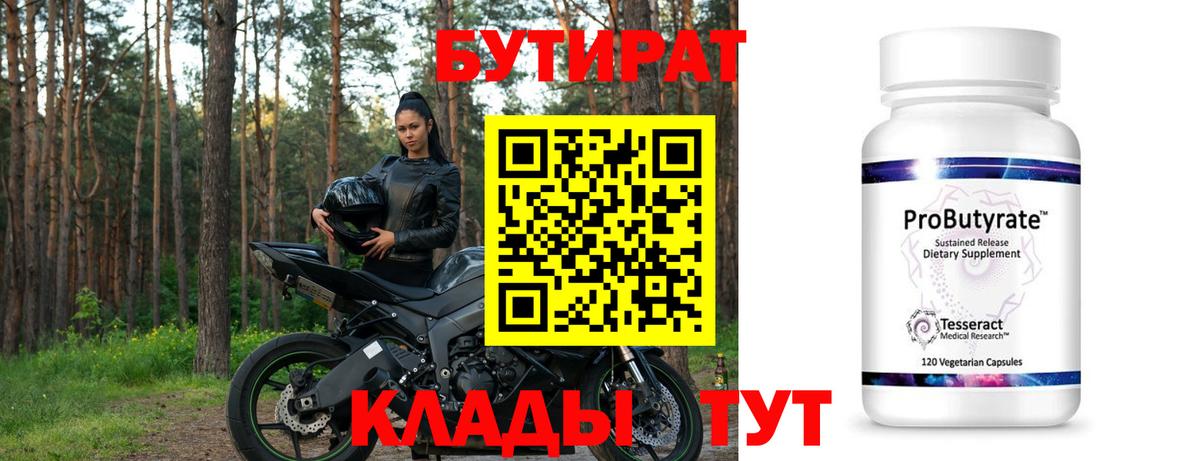 Бутират бутандиол Всеволожск