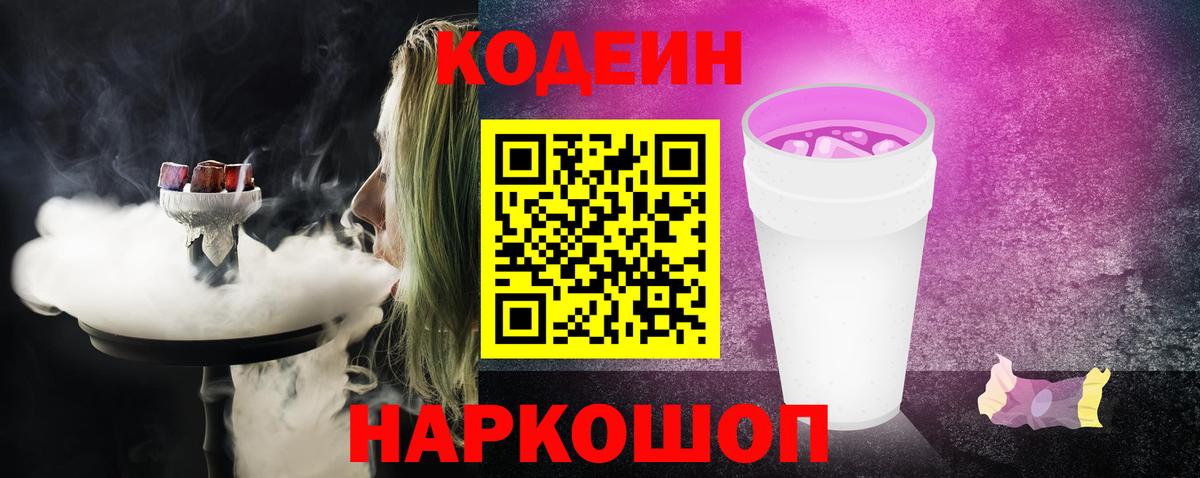 Кодеин Purple Drank  Кодеиновый сироп Lean Purple Drank  Всеволожск  Вход с VPN 